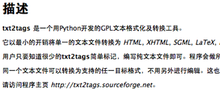 Txt2tags Manual Page in Chinese